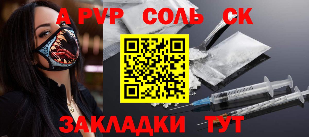 Альфа ПВП VHQ  Вход с VPN  А ПВП Соль  Альфа ПВП СК  Березники 