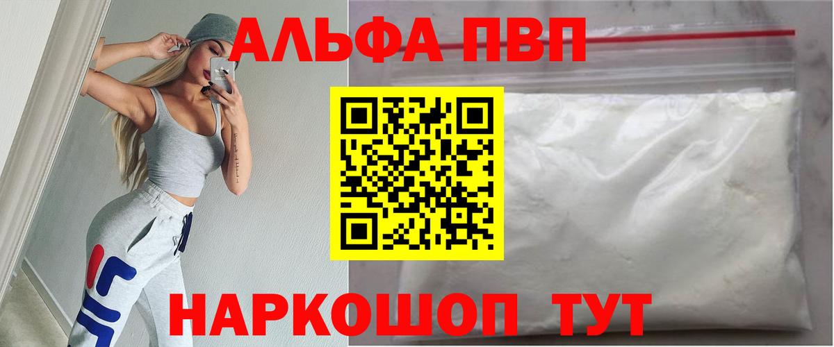 A-PVP кристаллы Березники