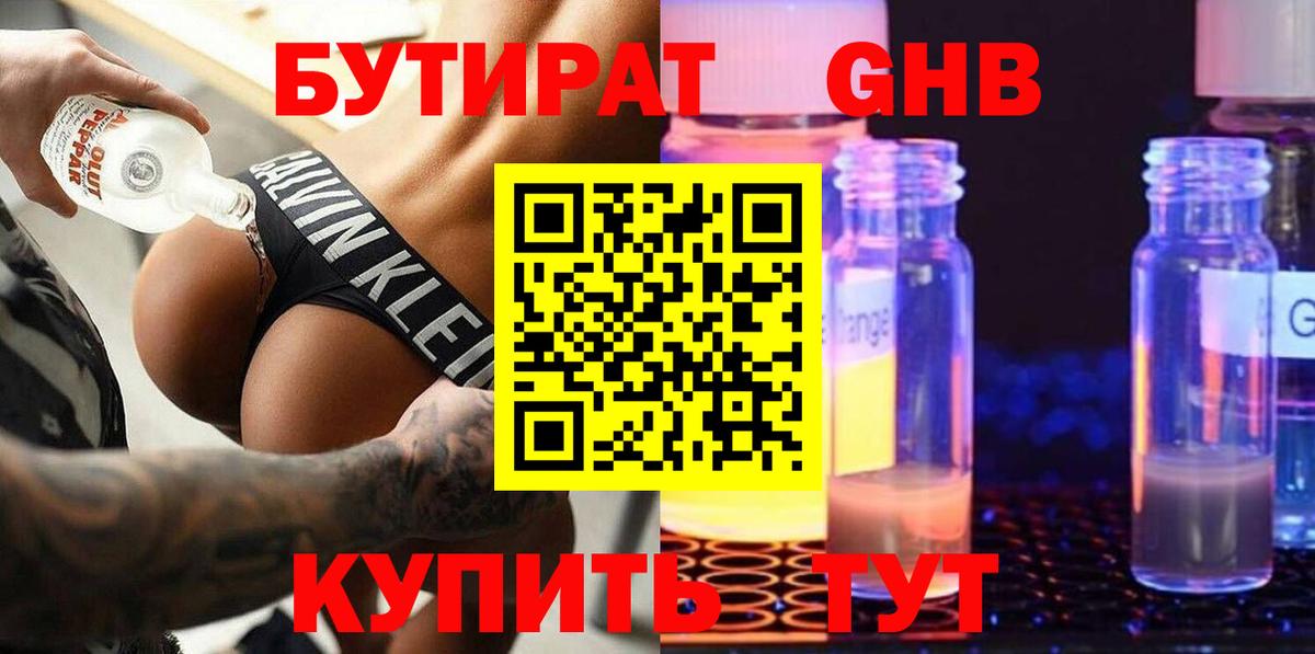 БУТИРАТ BDO 33% Березники