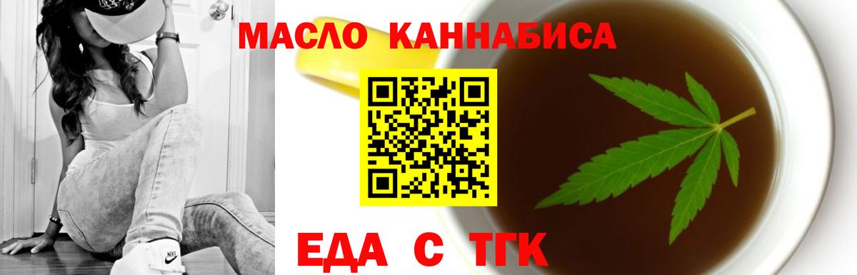 Еда ТГК конопля  Вход с VPN  Березники 