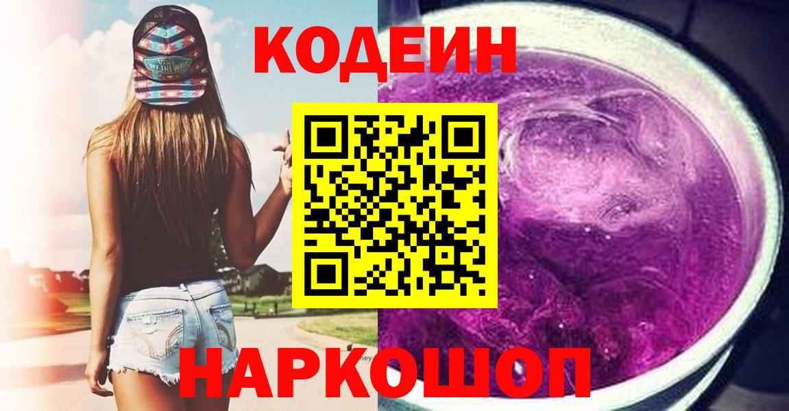 Кодеиновый сироп Lean Purple Drank Березники