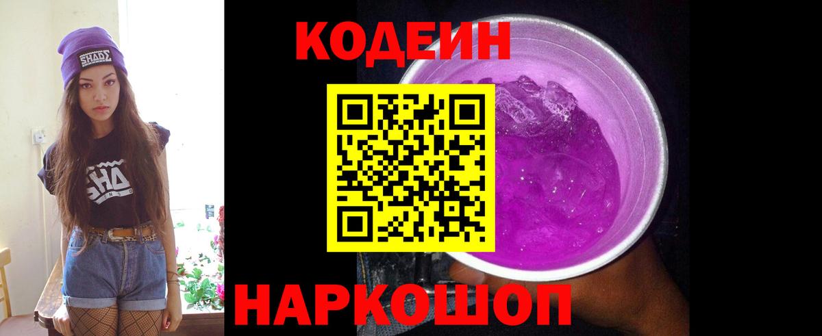 Березники  Кодеин Purple Drank  Вход с VPN 