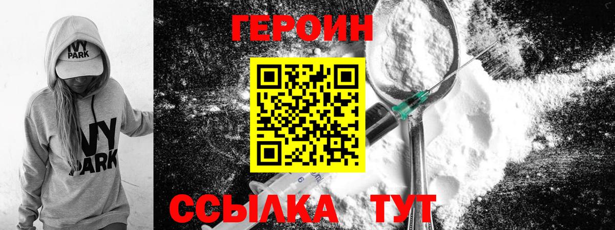 ГЕРОИН Heroin  Вход с VPN  Березники 